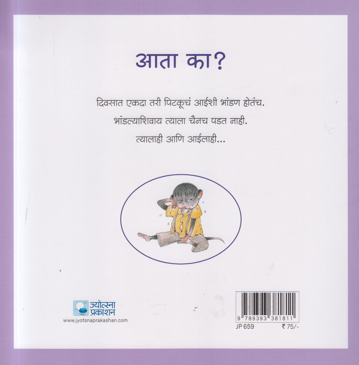 Aata Ka ? ( आता का? )