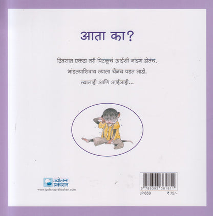 Aata Ka ? ( आता का? )