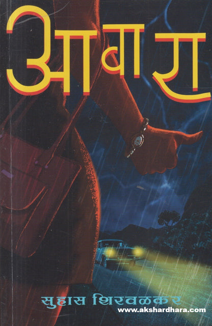 Aavara ( आवारा )