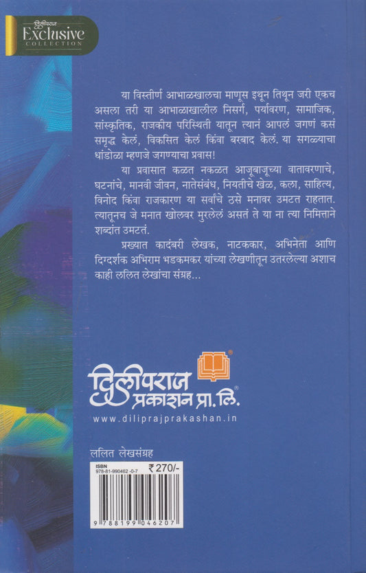 Abhalache Tukade (आभाळाचे तुकडे)