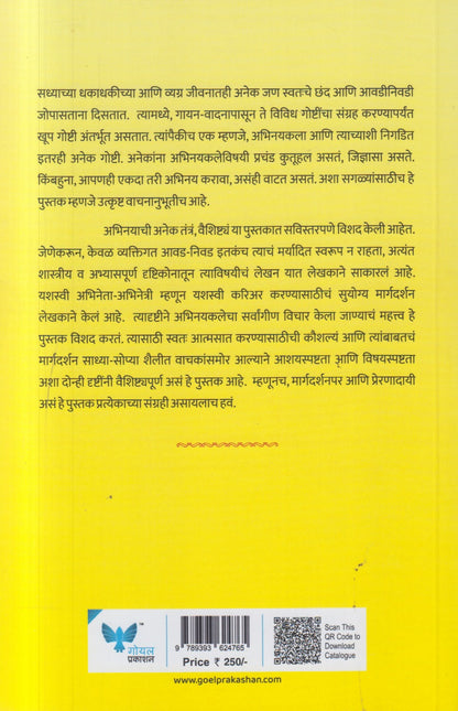 Abhinay Tantra Ani Mantra ( अभिनय तंत्र आणि मंत्र )