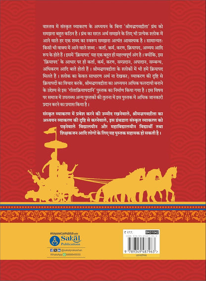 Gitakriyapadani Hindi book ( (गीतक्रियापदानि )