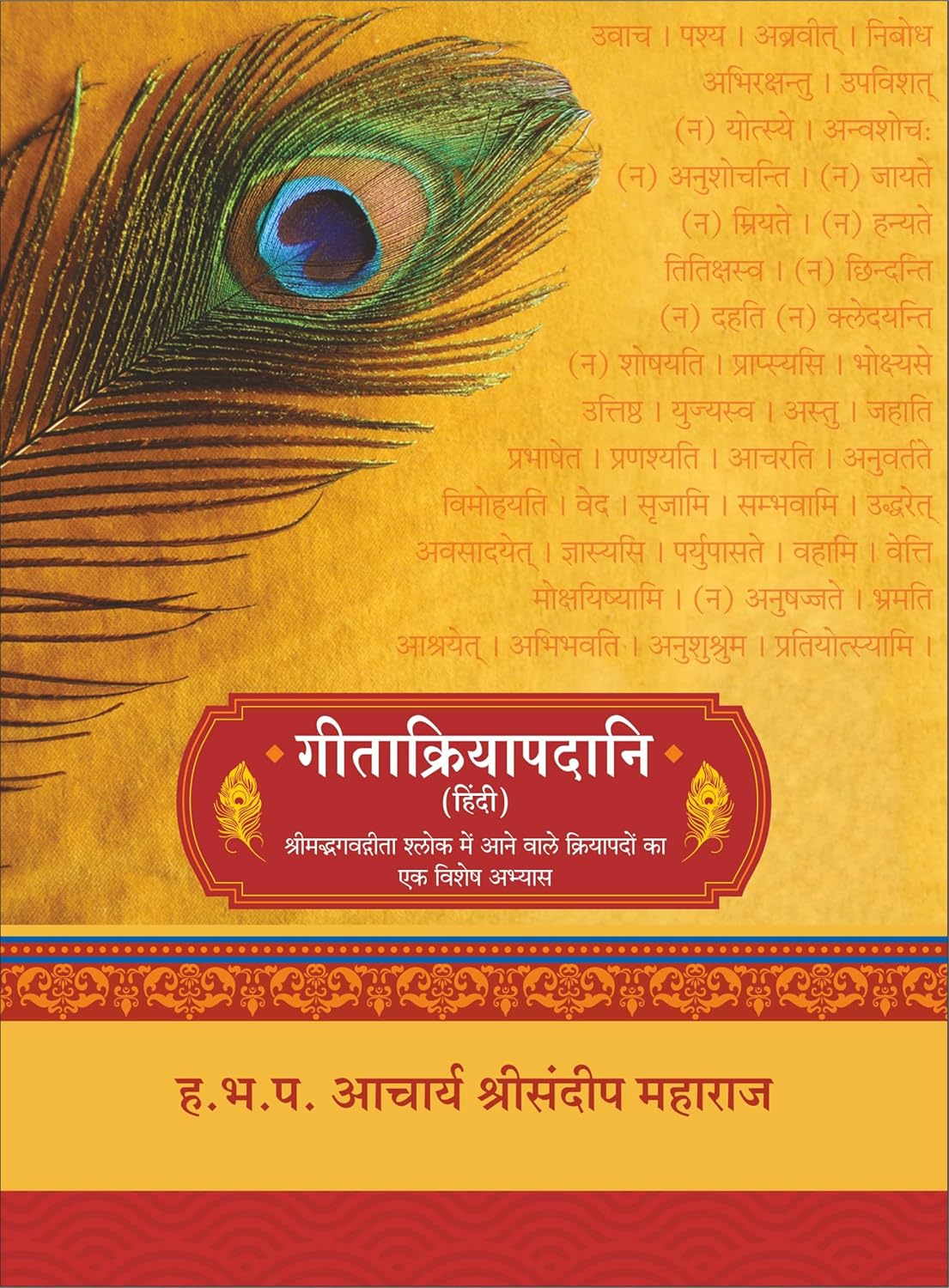 Gitakriyapadani Hindi book ( (गीतक्रियापदानि )