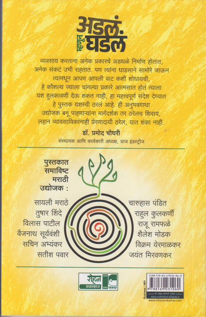 Adala Mhanun Ghadala (अडलं म्हणून घडलं)
