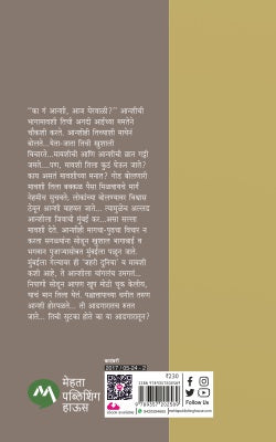 Aadgar (आडगार ) By Mahadeo More