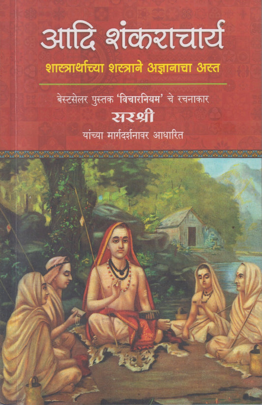 ADI SHANKARACHARYA SHASTRARTHACHYA SHASTRANE ADNYANACHA ASTA (आदी शंकराचार्य शास्त्रार्थाच्या शास्त्राने अज्ञानाचा अस्त)
