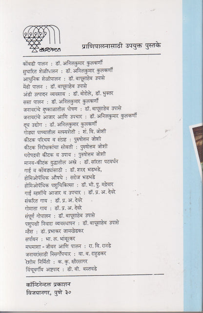 Adhunik Shelipalan (आधुनिक शेळीपालन)