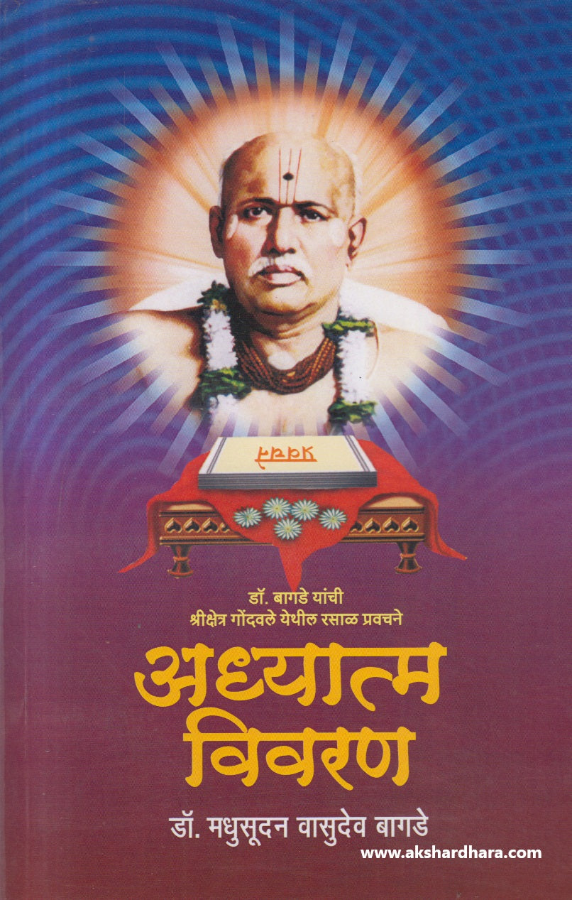 Adhyatma Vivaran ( अध्यात्म विवरण )