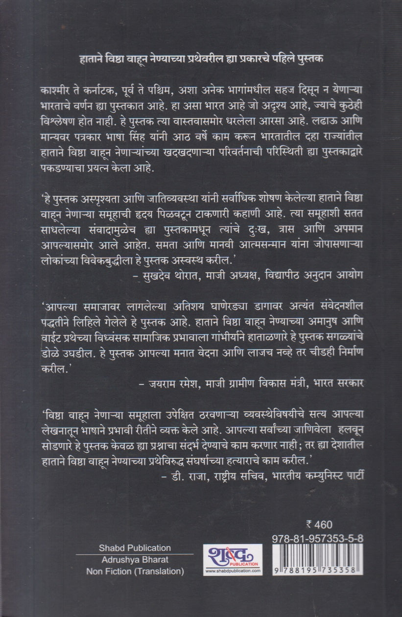 Adrushya Bharat ( अदृश्य भारत )