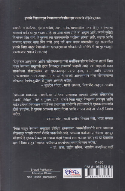 Adrushya Bharat ( अदृश्य भारत )