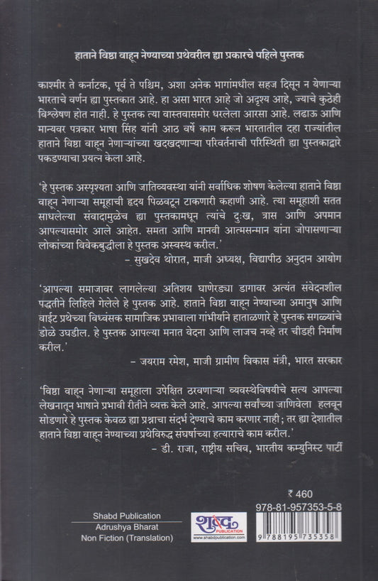 Adrushya Bharat ( अदृश्य भारत )