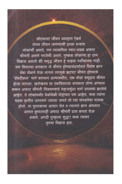 Aphat  Shrimantikarita(अफाट श्रीमंतीकरिता)