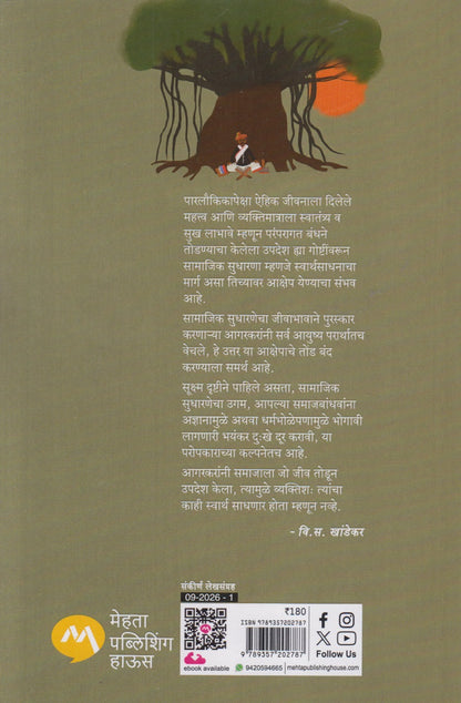 Aagarkar Charitra (आगरकर चरित्र)