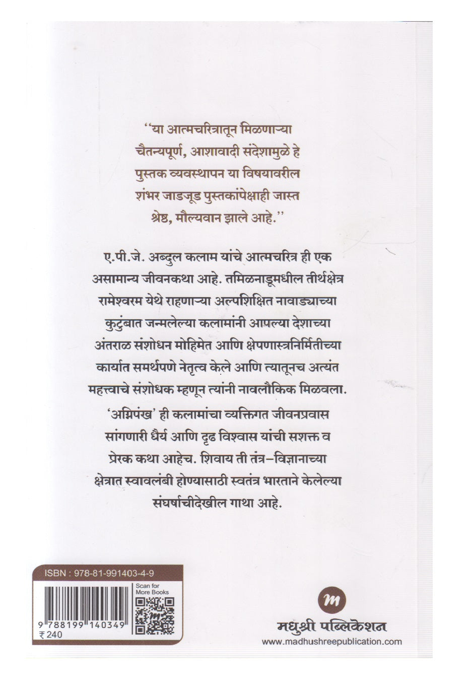 Agnipankh (अग्निपंख)