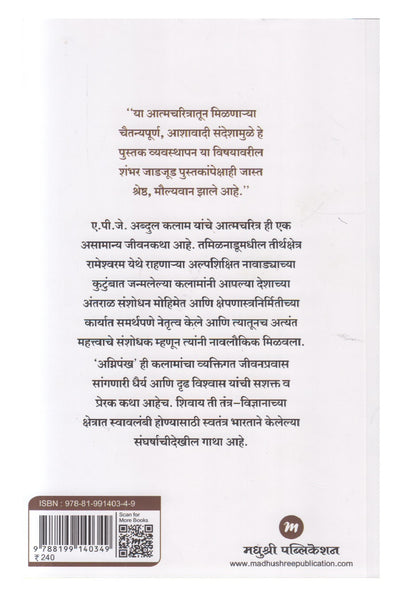 Agnipankh (अग्निपंख)