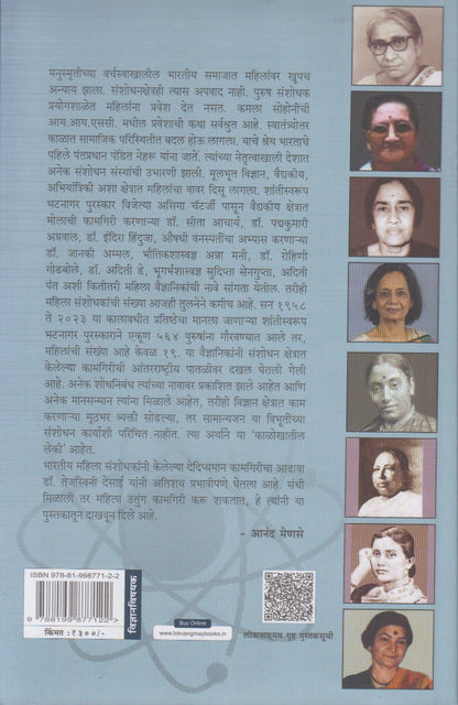 Agnishikha : Bharatiya Mahila Vaidnyanik (अग्नीशिरवा भारतीय महिला वैज्ञानिक)