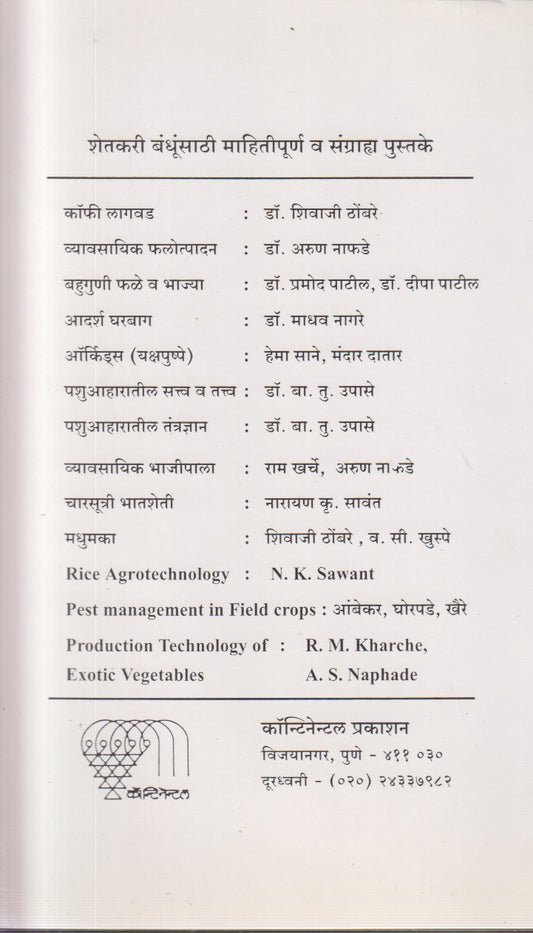 Agrinet (ॲग्रीनेट)