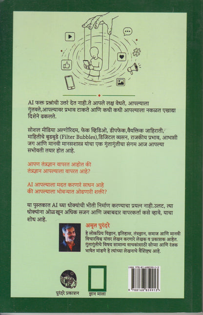 AI CHAKAVA KI BHOVRA  (AI चकवा की भोवरा)