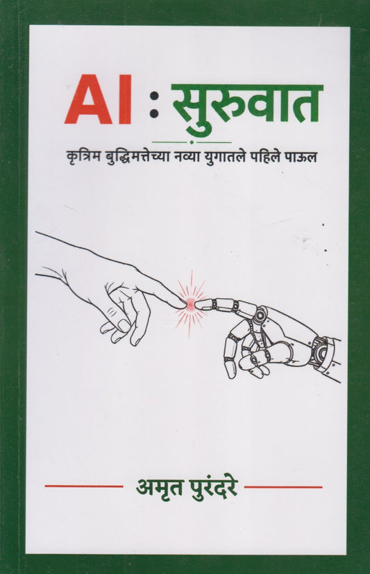 AI : Suruvat (AI :सुरुवात)