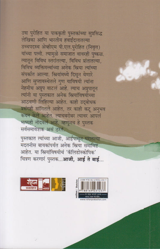 Aaji , Aai Te Bai (आजी, आई ते बाई ...)