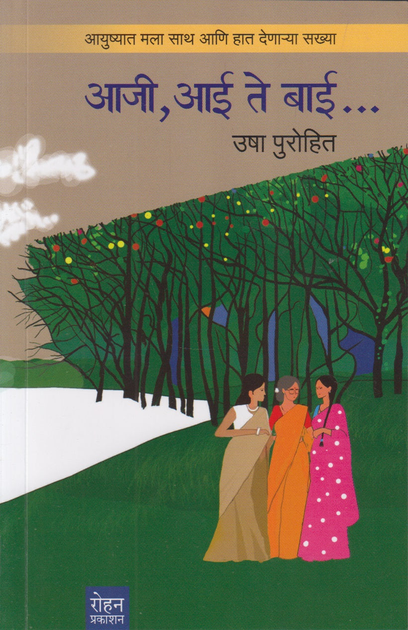 Aaji , Aai Te Bai (आजी, आई ते बाई ...)