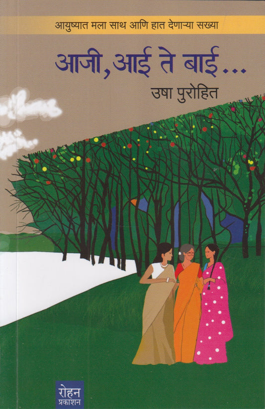 Aaji , Aai Te Bai (आजी, आई ते बाई ...)
