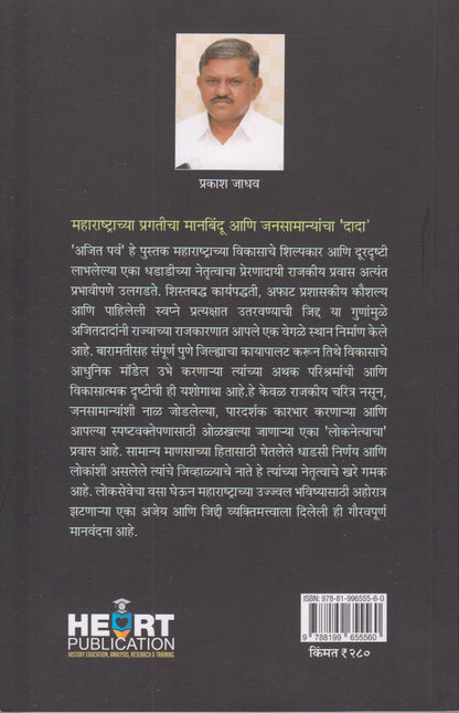 ajitparv (अजितपर्व )