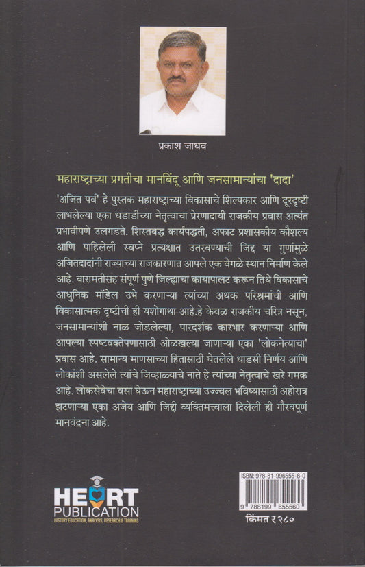 ajitparv (अजितपर्व )