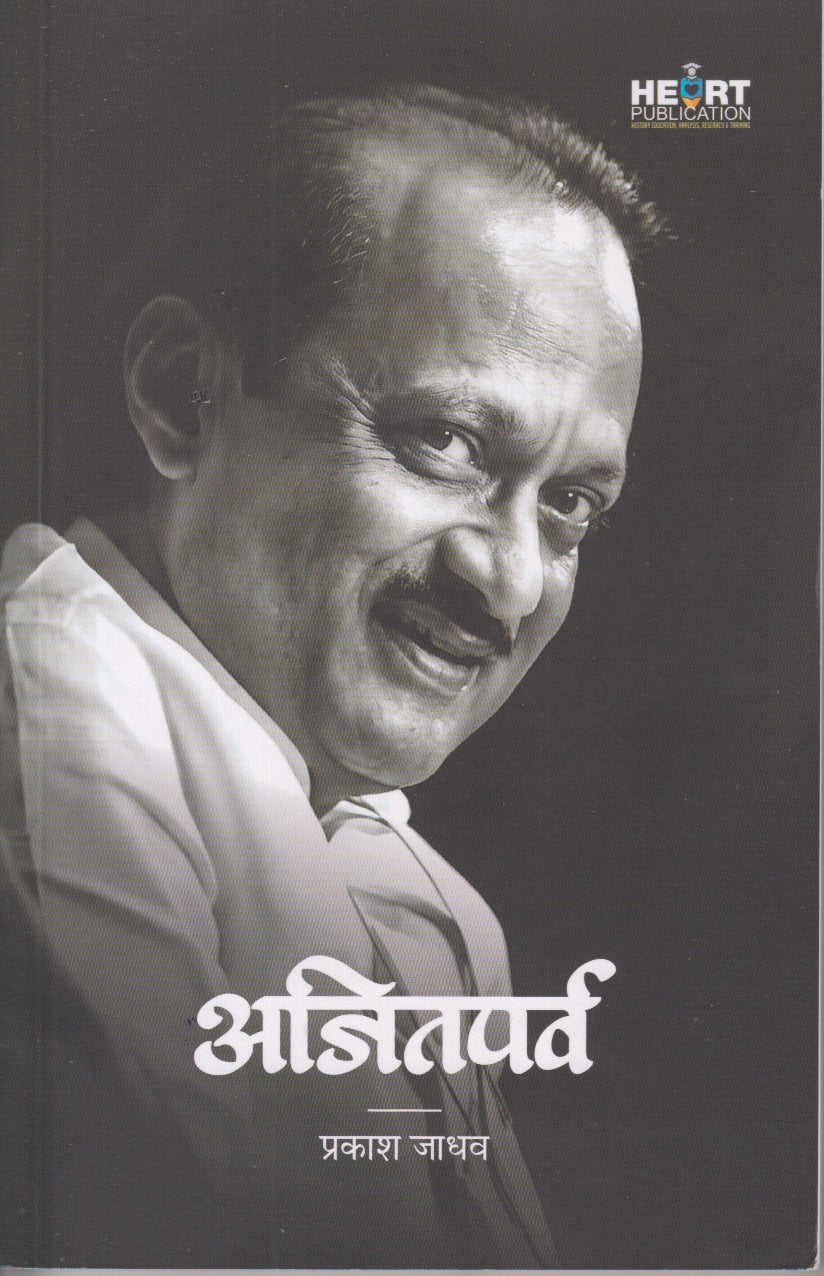 ajitparv (अजितपर्व )
