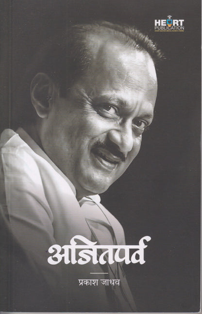 ajitparv (अजितपर्व )
