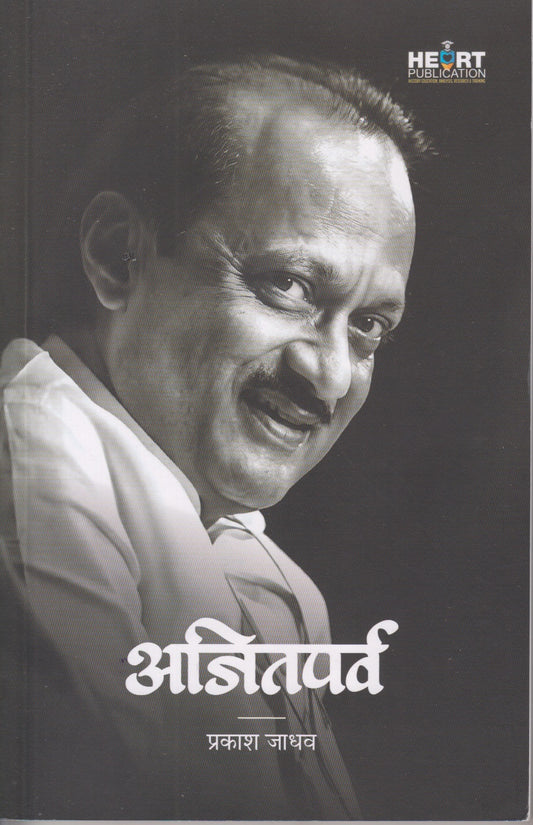 ajitparv (अजितपर्व )