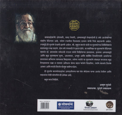 Ajobanchya Ghosti आजोबांच्या गोष्टी  (भाग १ ते ७)
