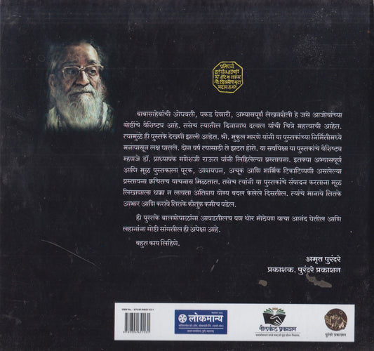 Ajobanchya Ghosti आजोबांच्या गोष्टी  (भाग १ ते ७)