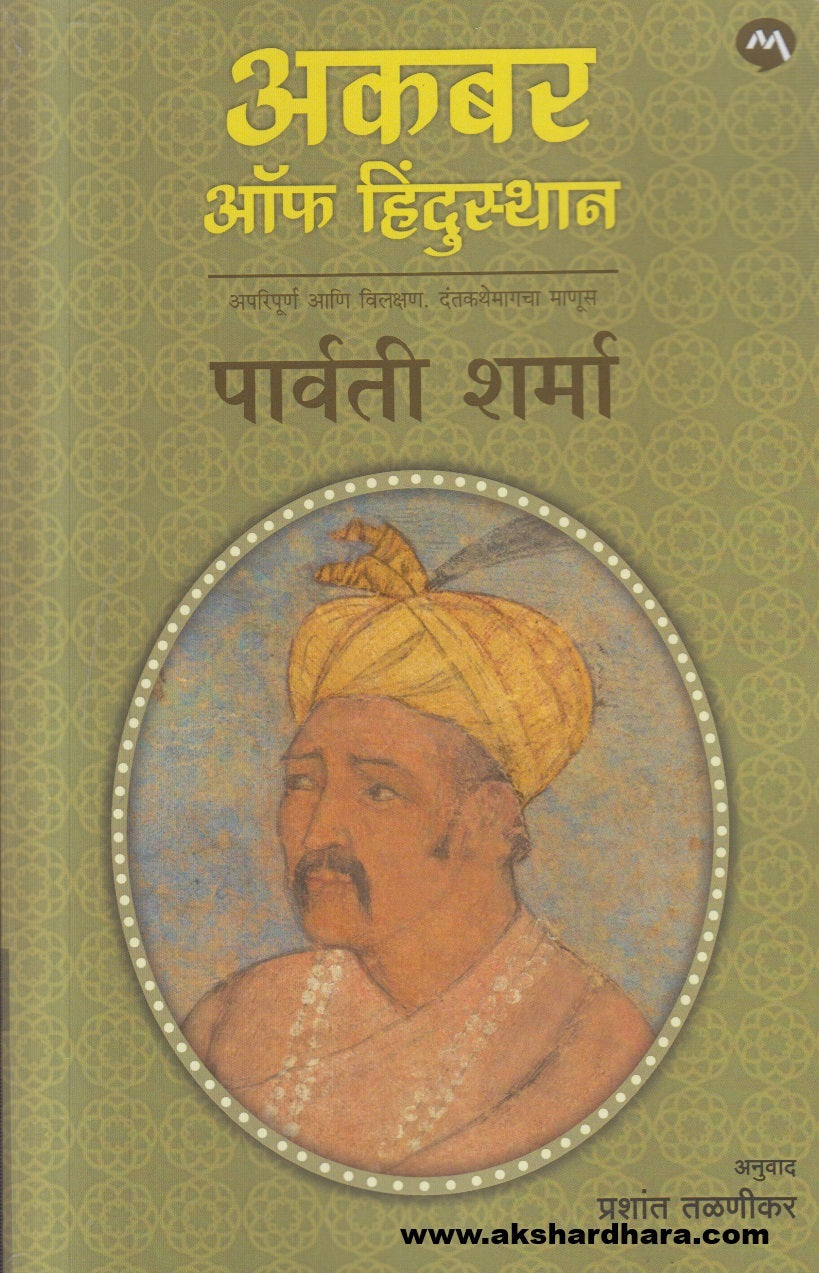 akbar of Hindusthan ( अकबर ऑफ हिंदुस्थान )