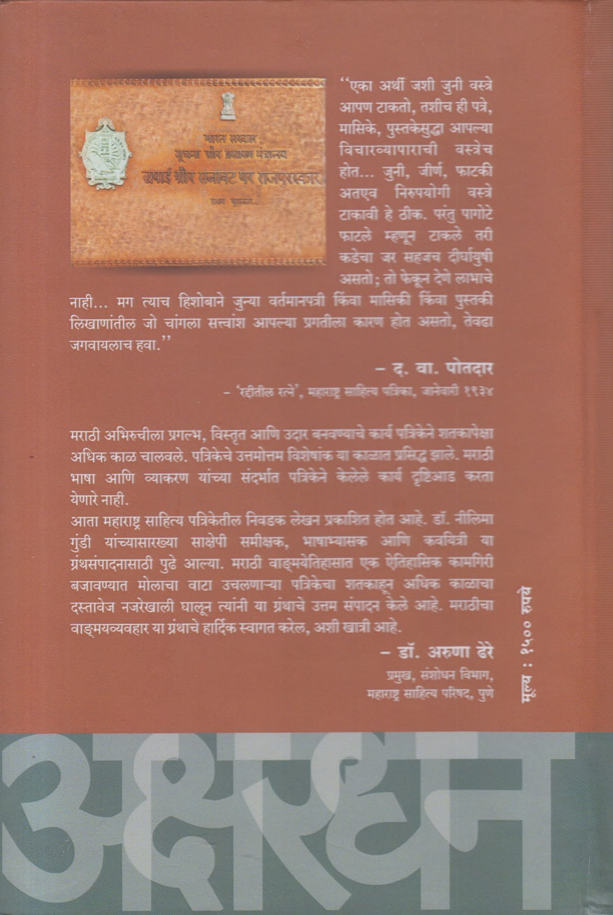 Akshardhan(अक्षरधन) – Akshardhara Book Gallery