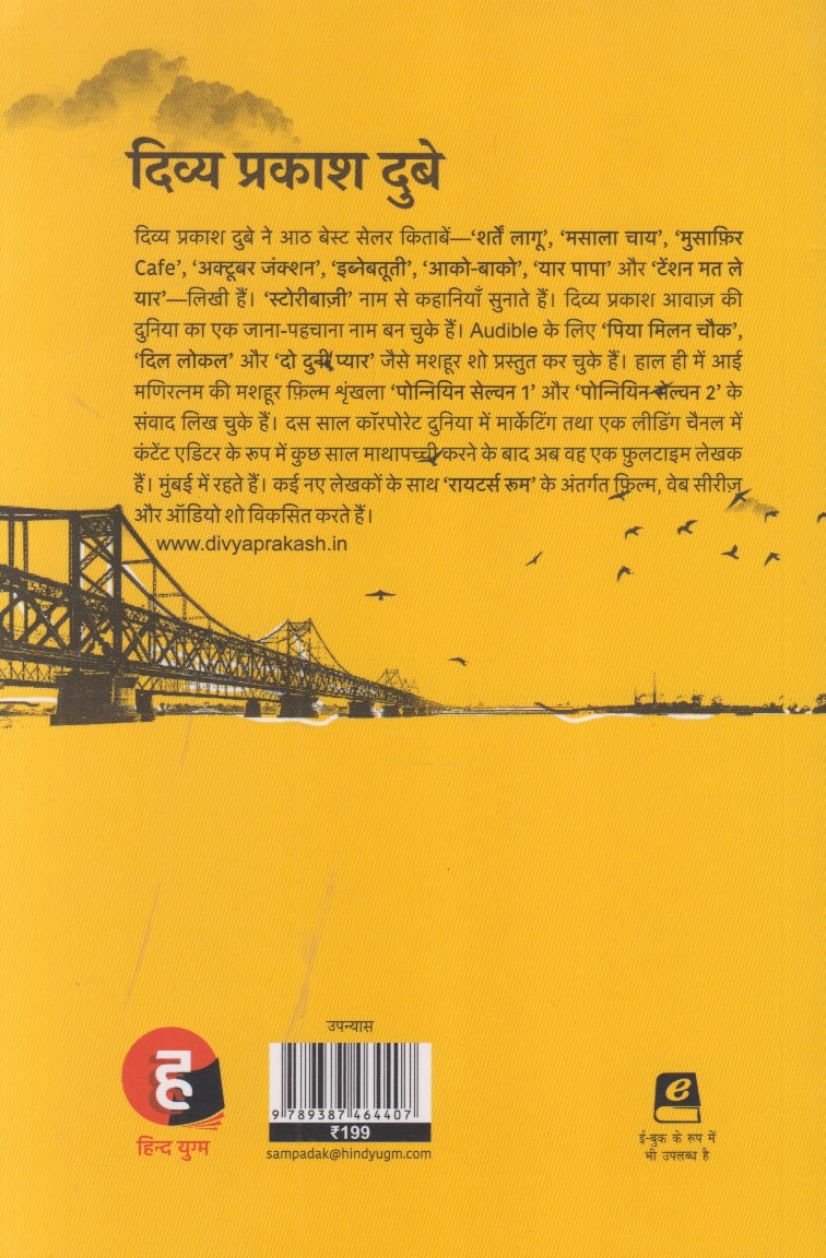 October Junction (अक्टूबर जंक्शन) Hindi