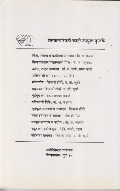 Aale Pikava, Bharpur Kamava (आले पिकवा, भरपूर कमवा)