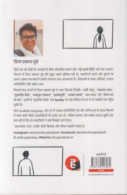 Almost Pyar  (अलमोस्ट प्यार)