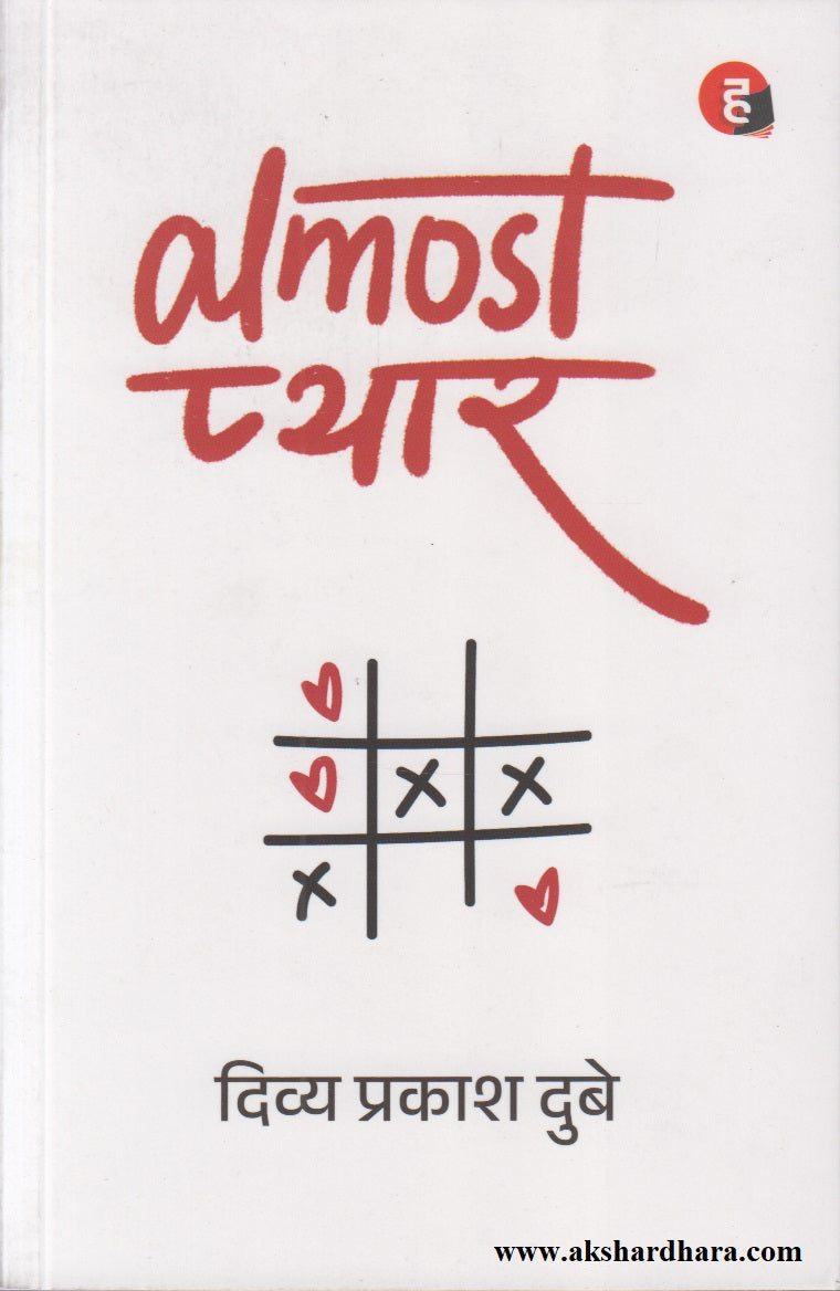 Almost Pyar  (अलमोस्ट प्यार)