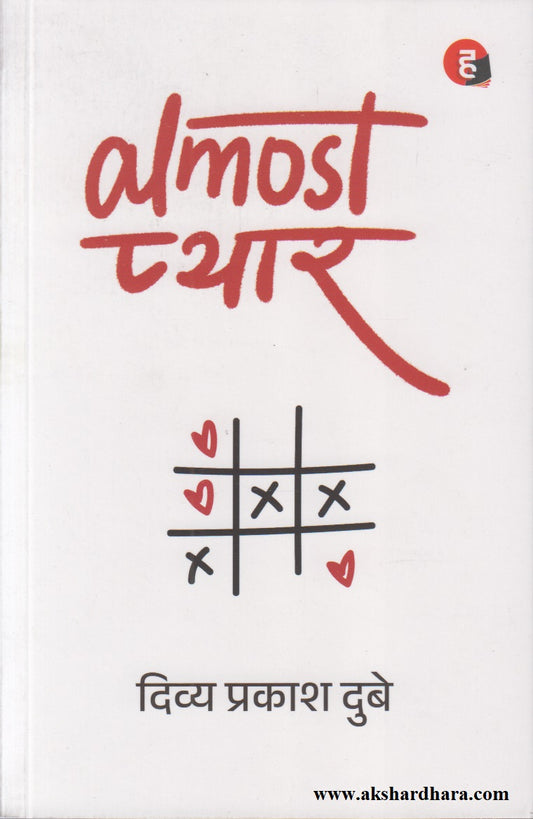 Almost Pyar  (अलमोस्ट प्यार)