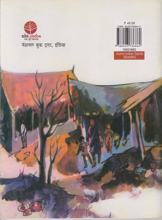 Amar Jyoti (अमर ज्योती )