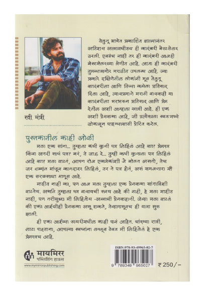 Ammachya Dayaritil Kahi Pane (अम्माच्या डायरीतील काही पाने)