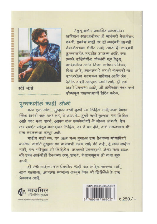 Ammachya Dayaritil Kahi Pane (अम्माच्या डायरीतील काही पाने)