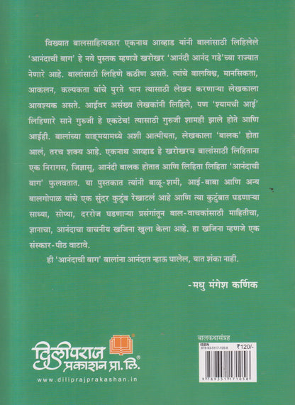 Anandachi Bag ( आनंदाची बाग )