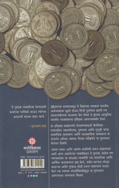 Ambanipurva Bharat(अंबानीपूर्व भारत)