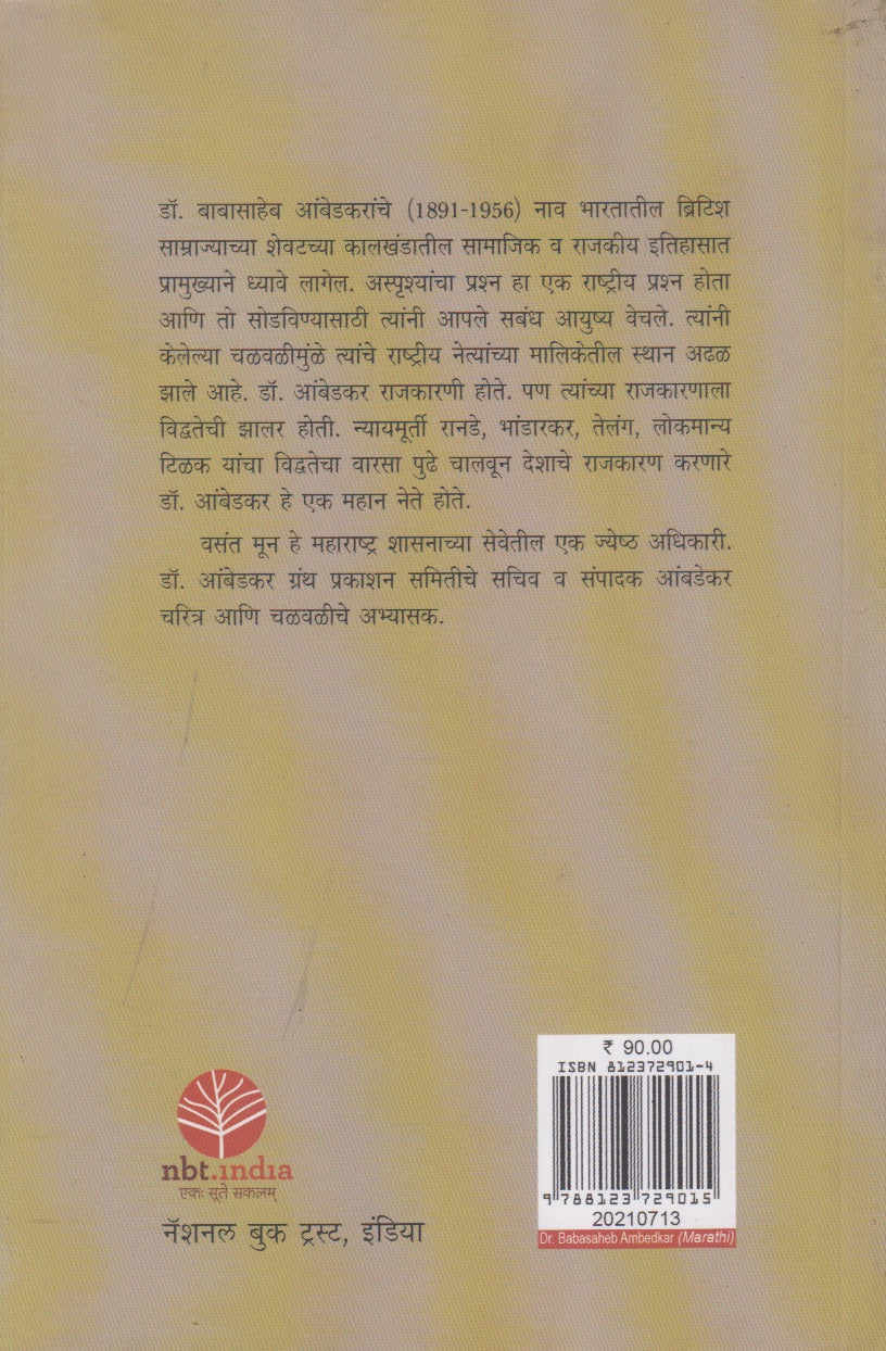 Dr. Babasaheb Ambedkar (डॉ.बाबासाहेब आंबेडकर)