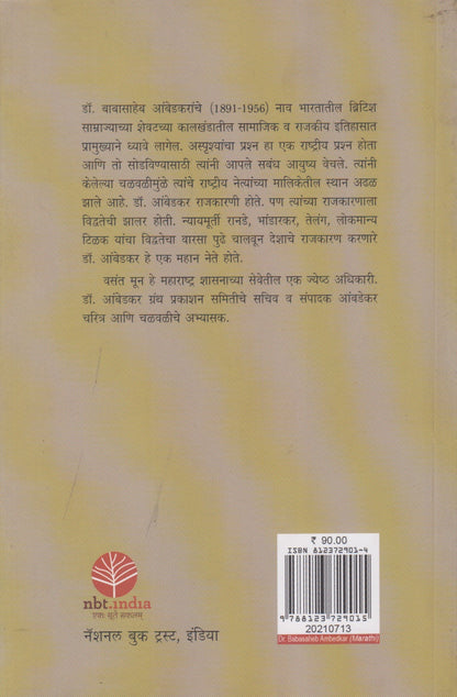 Dr. Babasaheb Ambedkar (डॉ.बाबासाहेब आंबेडकर)