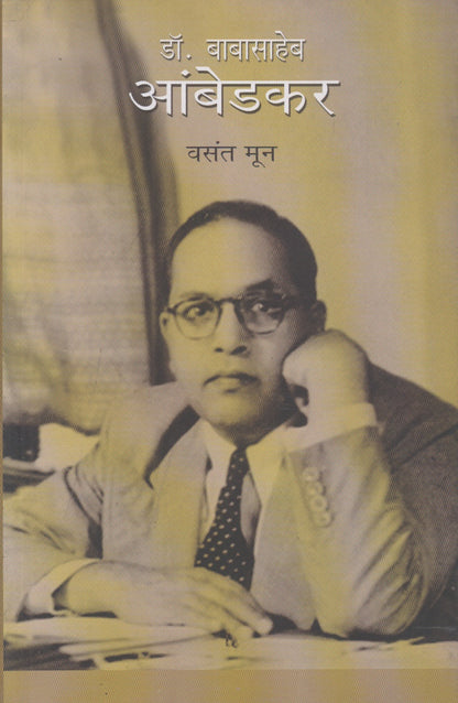 Dr. Babasaheb Ambedkar (डॉ.बाबासाहेब आंबेडकर)
