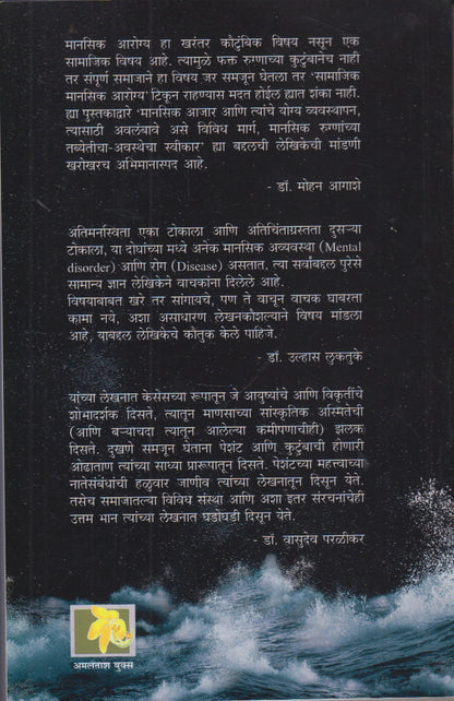 Aandhakaratun Prakasgakade (अंधकारातून प्रकाशाकडे)