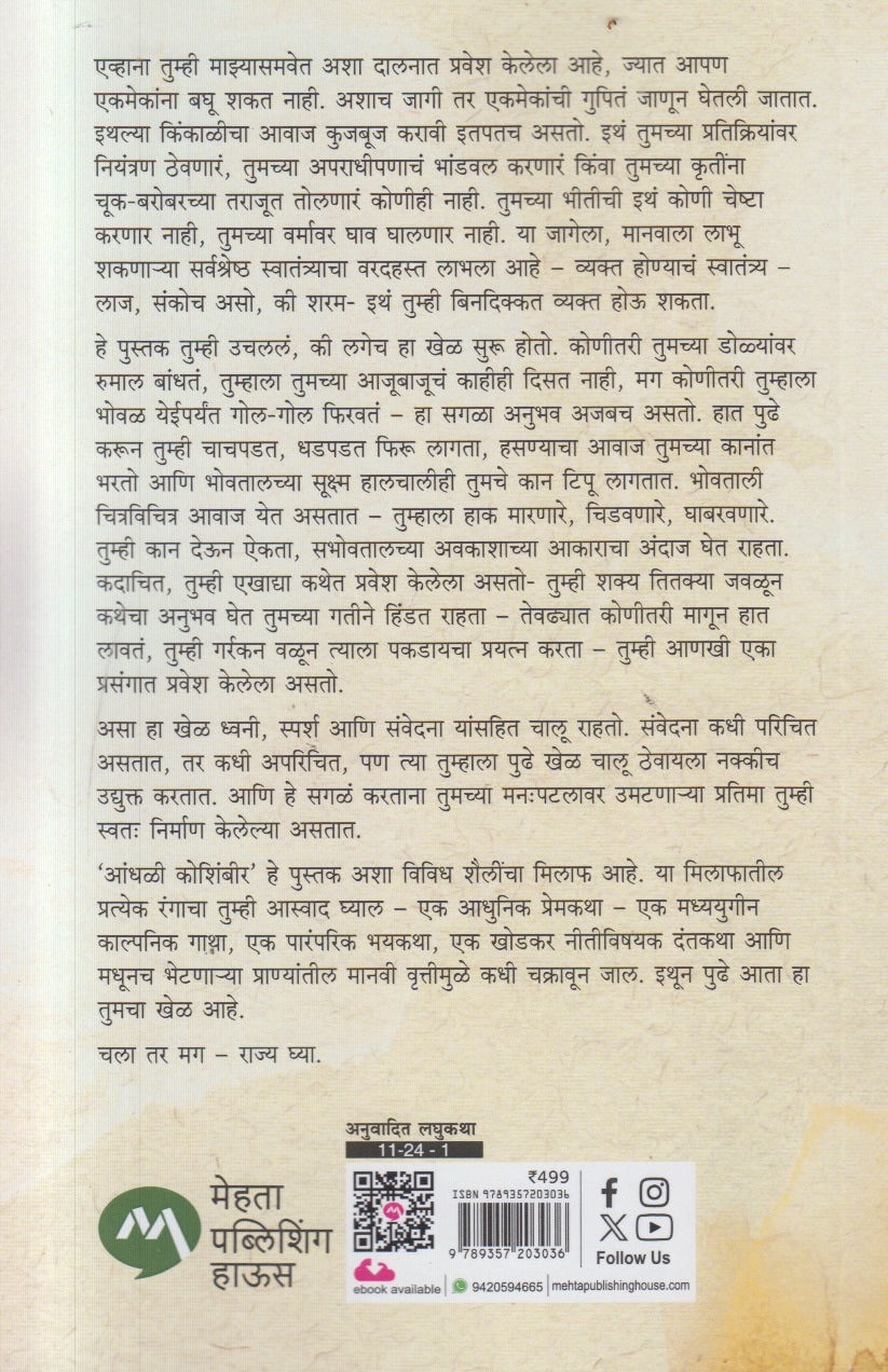 Aandhali Koshimbir (आंधळी कोशिंबीर )